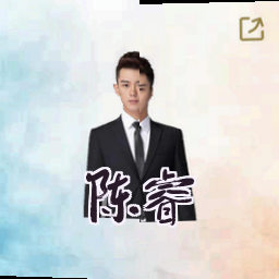 陈睿